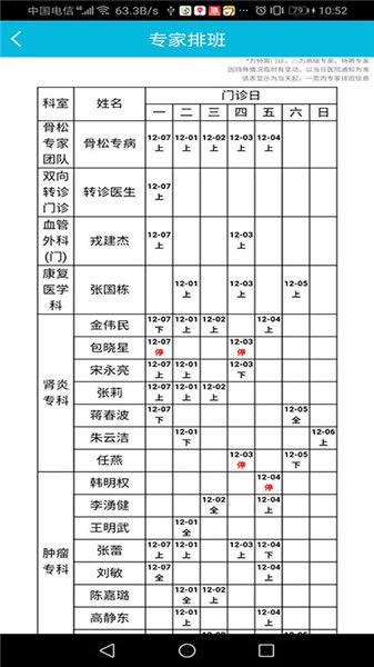 苏州中医院app图1