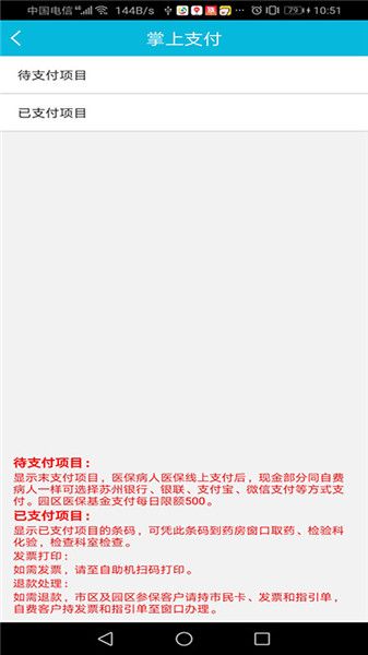 苏州中医院app图2