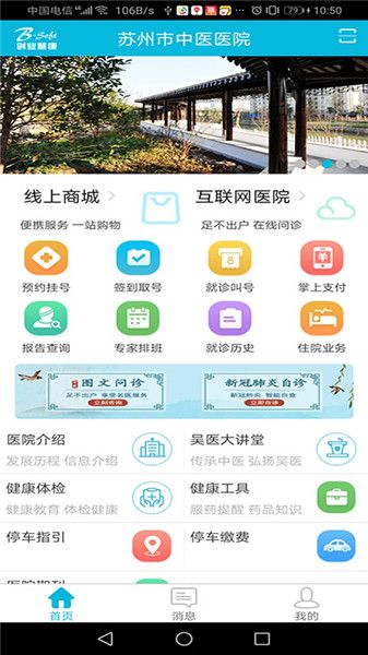 苏州中医院app图3