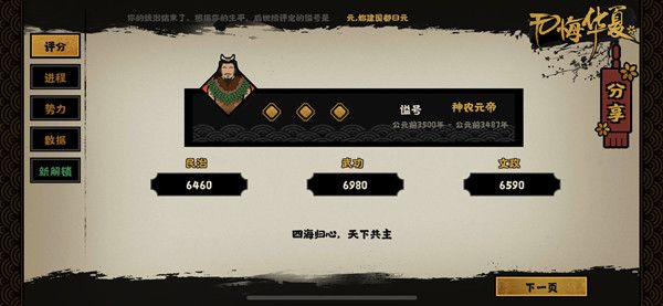 无悔华夏三皇五帝怎么三星？三星通关完成方法攻略图片2