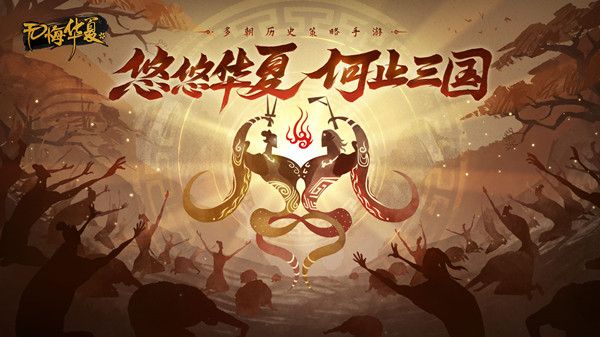 无悔华夏三皇五帝怎么三星？三星通关完成方法攻略图片1