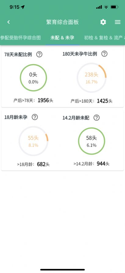数智牧场1.0.0图3