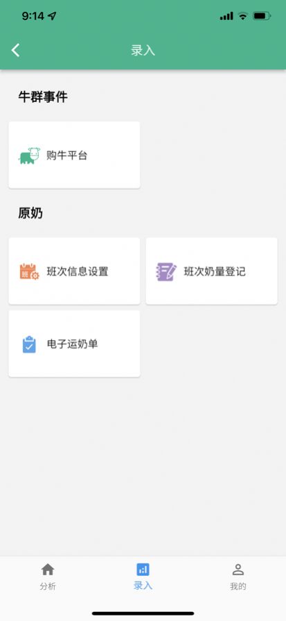 数智牧场1.0.0版本app下载图片2