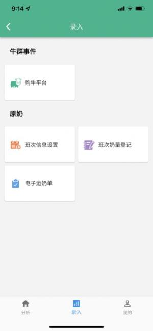 数智牧场1.0.0版本app下载图片2