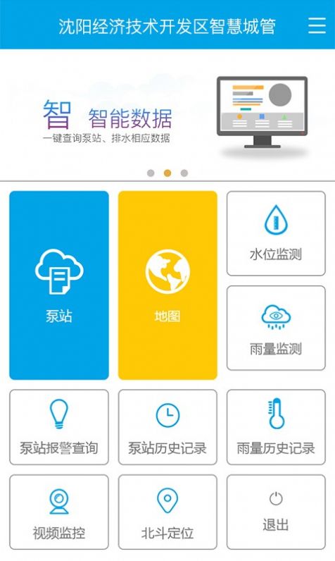 智慧城管app图2