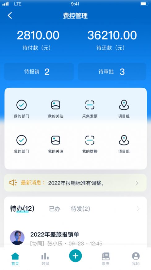 A9移动协同app图2