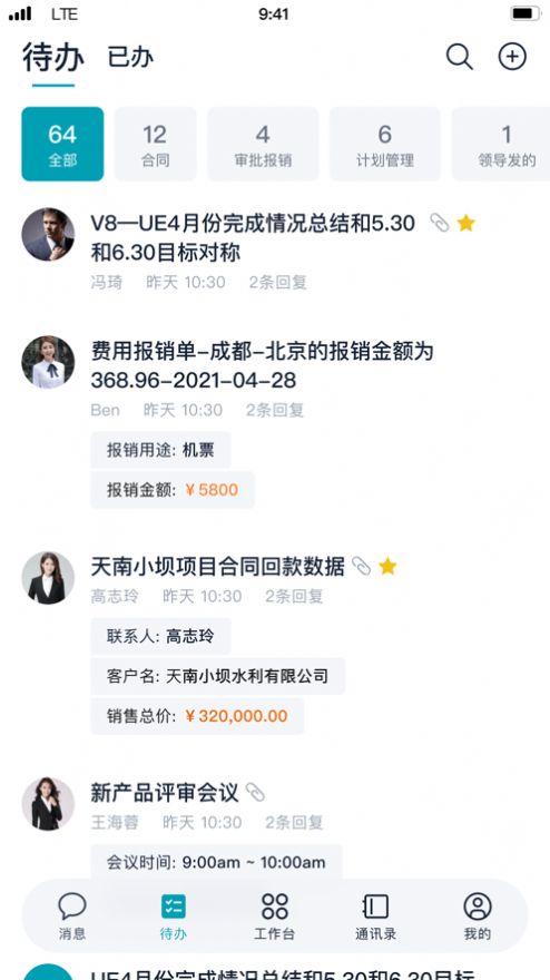 A9移动协同app图3