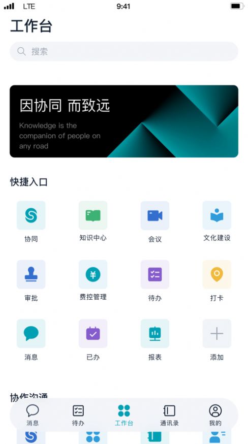 A9移动协同办公app手机版下载图片1