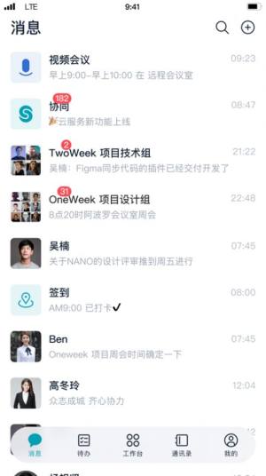 A9移动协同办公app手机版下载图片2