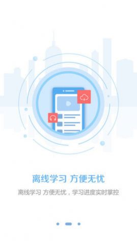 东奥继教学堂app图1