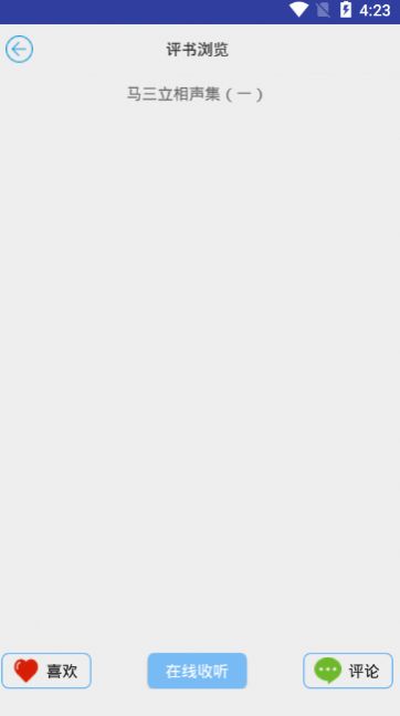 爱听评书app图2