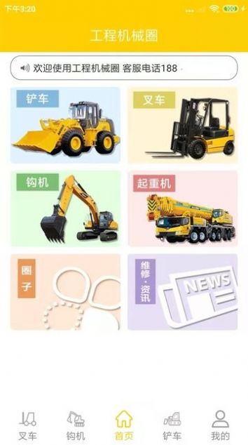 工程机械圈app图1