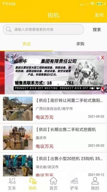 工程机械圈app图3