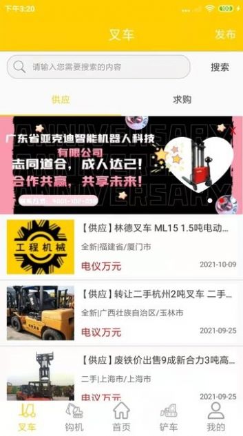 工程机械圈车辆交易app软件下载图片1