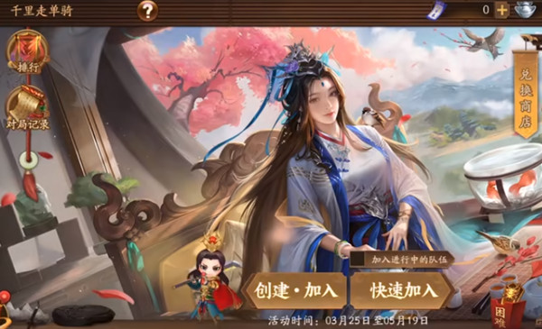 三国杀十周年千里走单骑怎么过？千里走单骑活动模式通关图文攻略[多图]