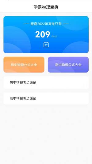 物理帮app图2