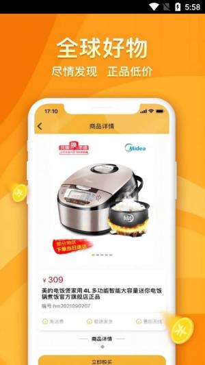 海马优品抢购app手机版下载图片4