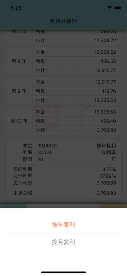 橙子复利计算器app手机版下载图片2