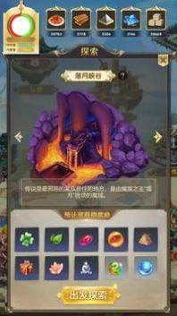 修仙降魔录官方版图2