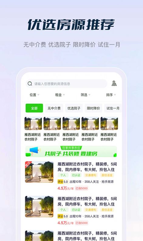 庄家按月直租app图1