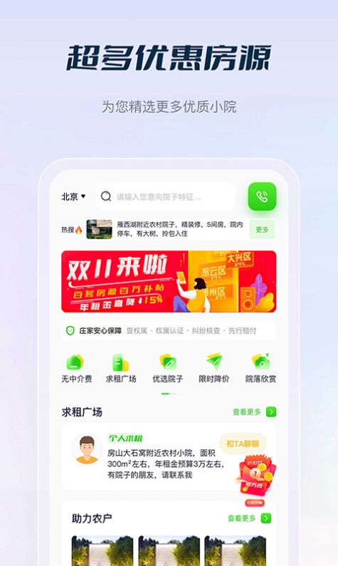 庄家按月直租app图2