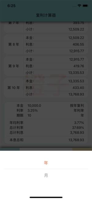 橙子复利计算器app手机版下载图片4