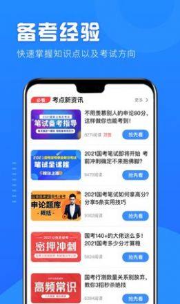 公考公务员题库app图3