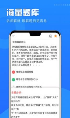 公考公务员题库app图2