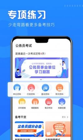 公考公务员题库app图1