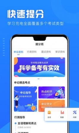 公考公务员题库app免费版下载图片1