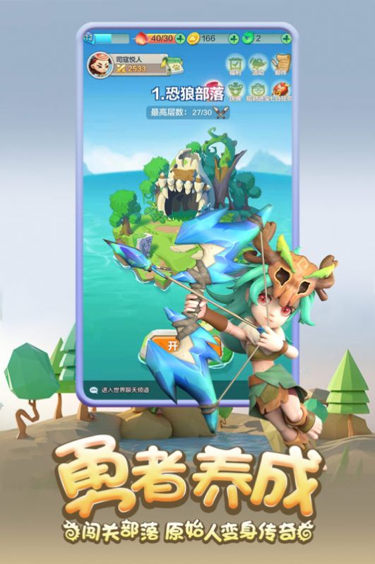 有一个石器官方版图2