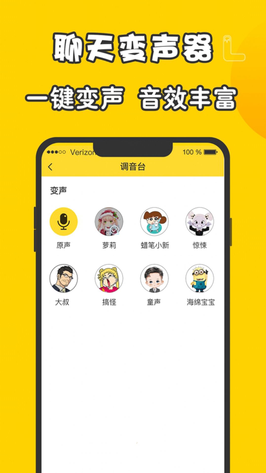 元神变声器app图1