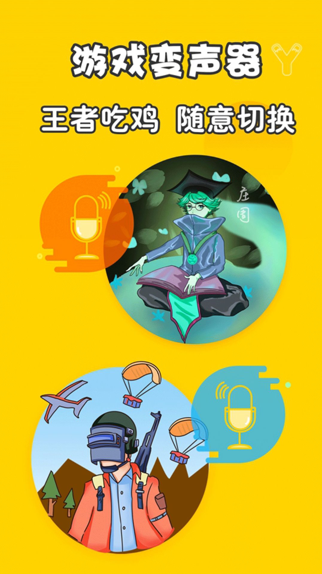 元神变声器app图2
