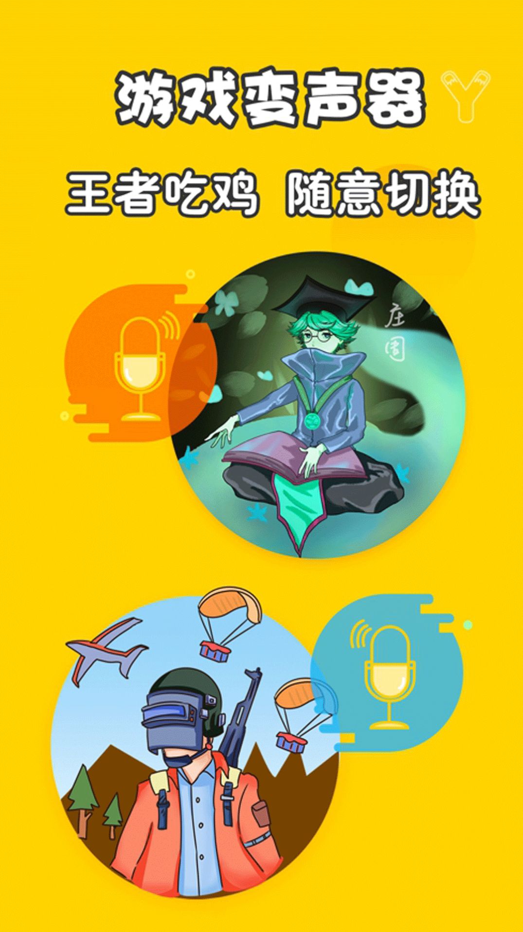 元神变声器app图3