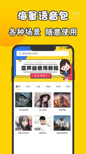 元神变声器app软件下载图片1