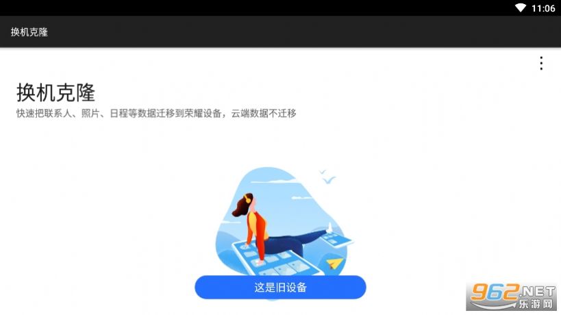 换机克隆app苹果图3