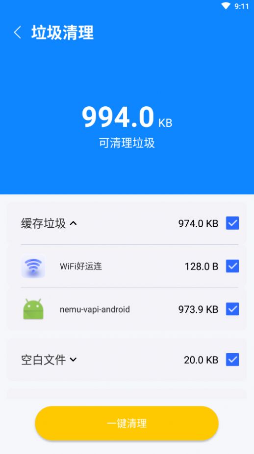 超越清理app图2