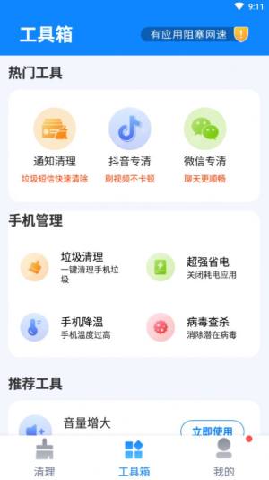 超越清理app图1