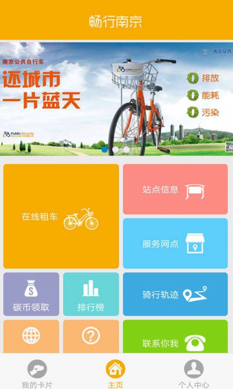 畅行南京app官方图1