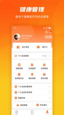 就医理赔管家app图1