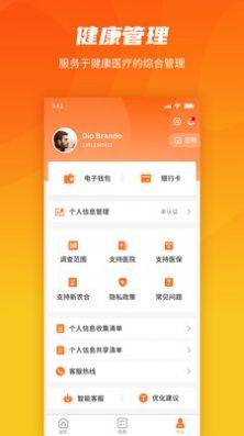 就医理赔管家app图1