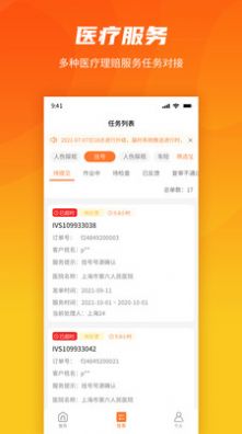 就医理赔管家app图3