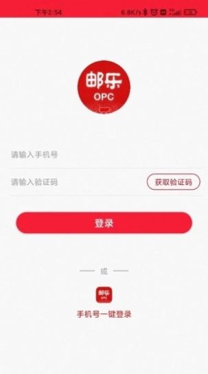 邮乐OPC站点管理app手机版下载图片1