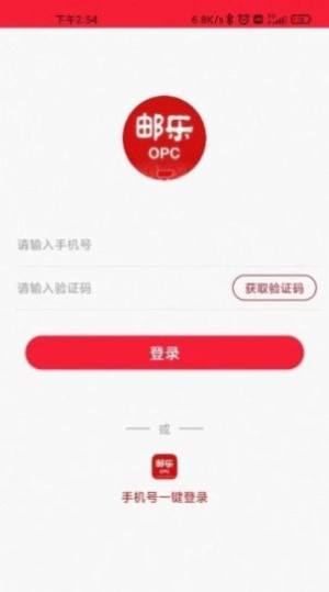 邮乐OPC站点管理app手机版下载图片1