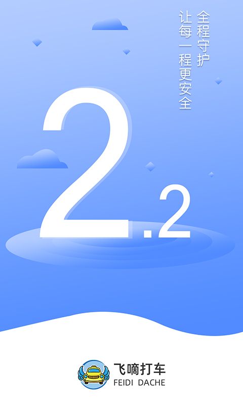 飞滳app图3