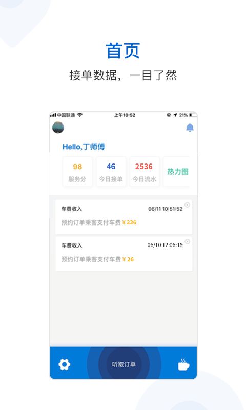 飞滳打车app官方下载图片1