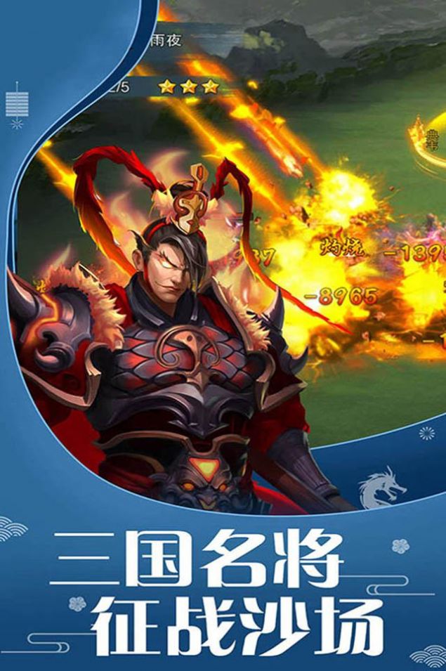 曹操传龙战于野官方版图1