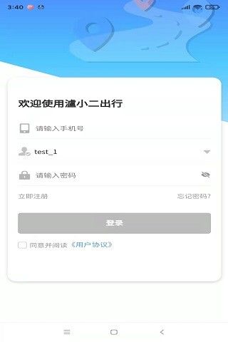 泸小二定制客运app图3