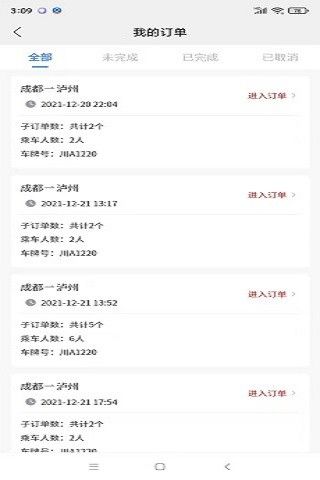 泸小二定制客运app图2