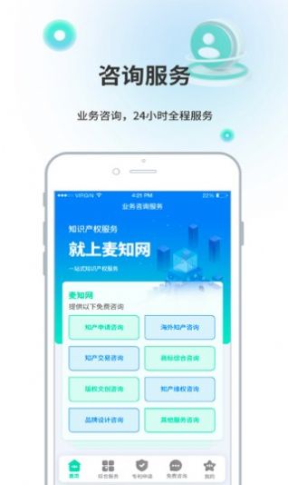 麦知专利申请app图3